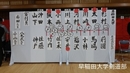 早慶対抗女子剣道試合9